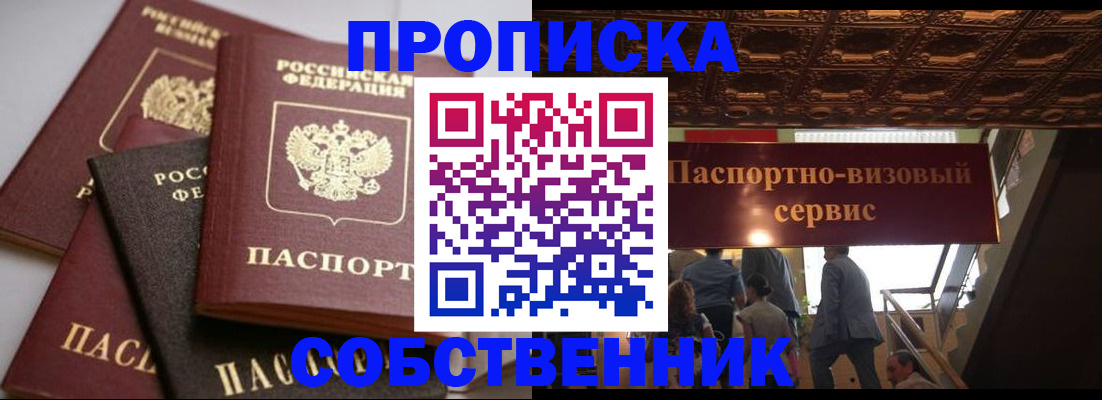 прописка законно в Николаевске-на-Амуре