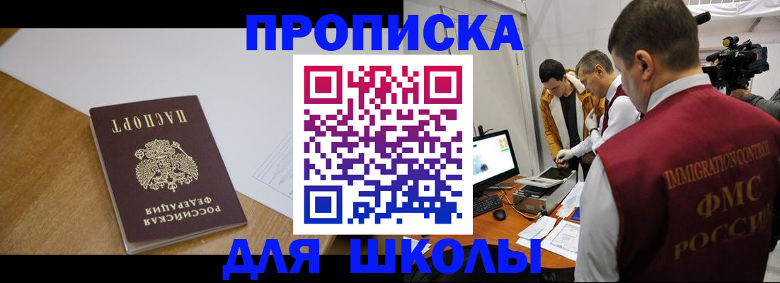 регистрация для школы в Николаевске-на-Амуре