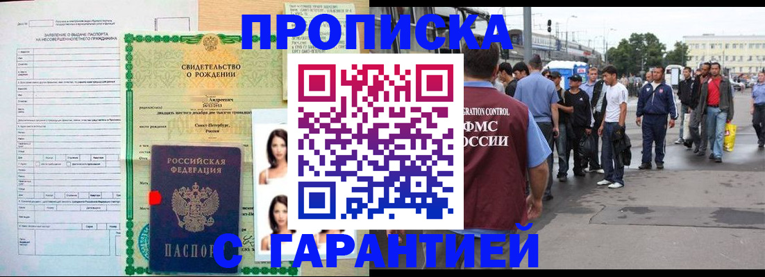 прописка в квартире в Николаевске-на-Амуре